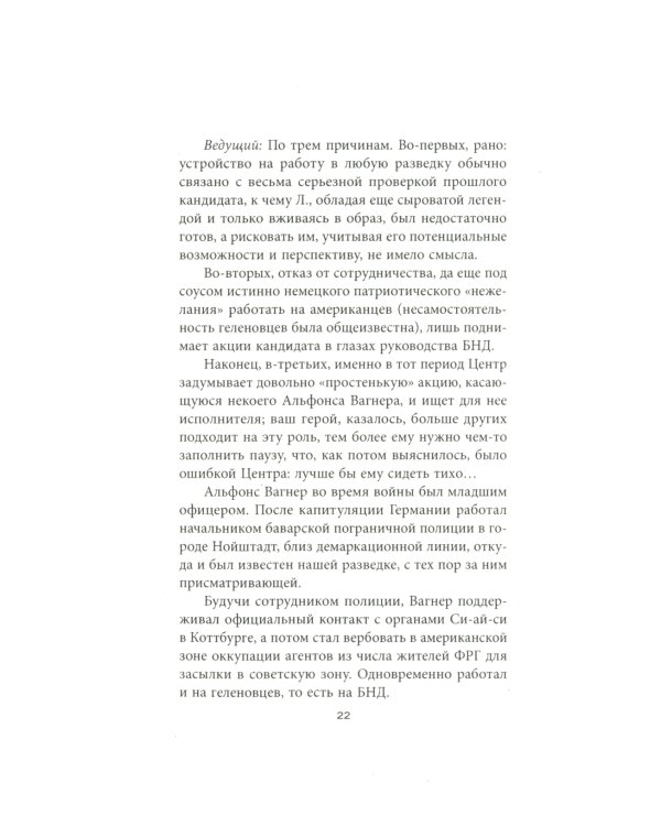 Разведчик «Мертвого сезона»