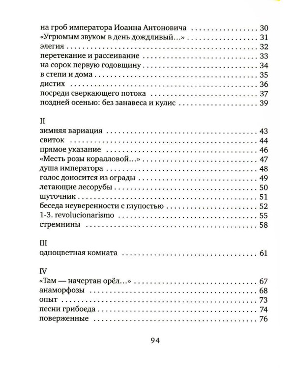 Ручьевинами серебра