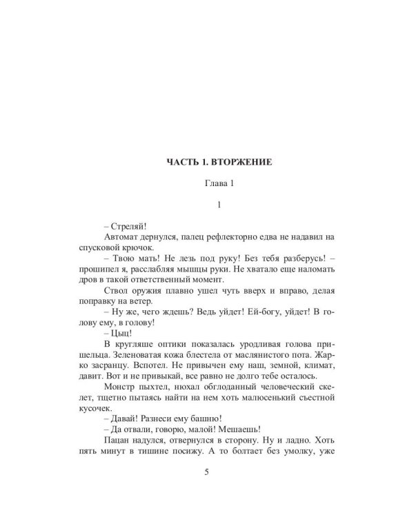 Пожиратели душ