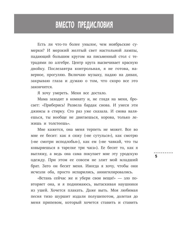 Я подросток: краткий курс выживания. 7-е изд