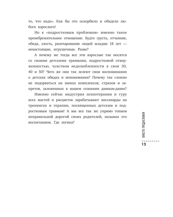Я подросток: краткий курс выживания. 7-е изд