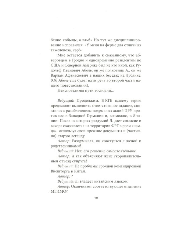 Разведчик «Мертвого сезона»