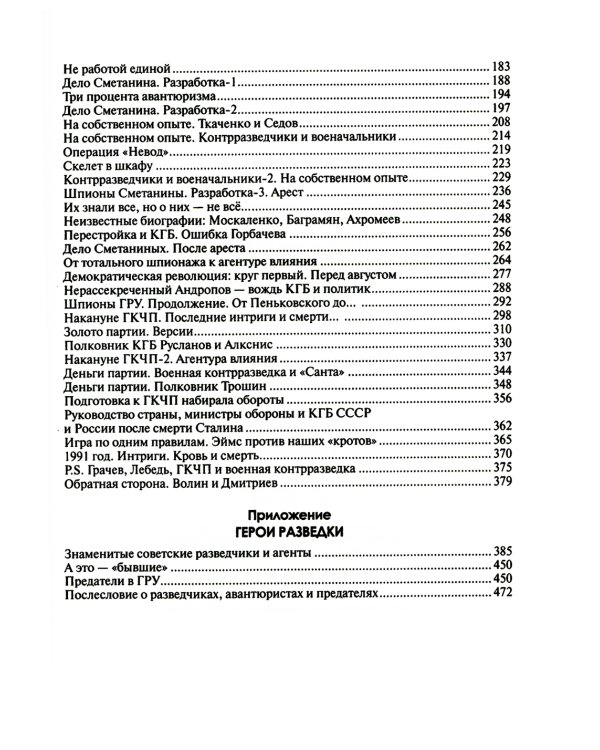 КГБ: бывших не бывает? Документальный роман