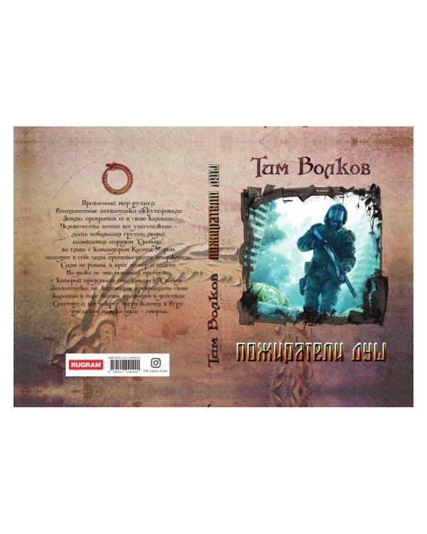 Пожиратели душ