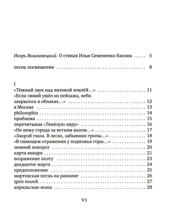 Ручьевинами серебра