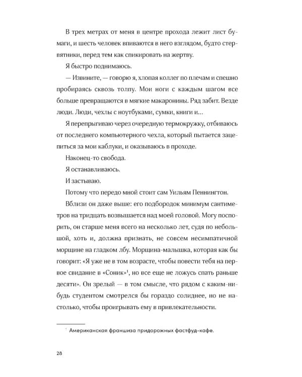 Встречи на полях