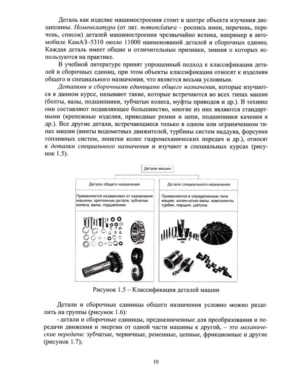 Детали машин и основы конструирования