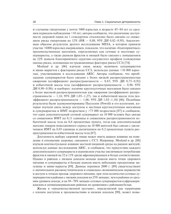 Прецизионная медицина в профилактике сердечно-сосудистых заболеваний