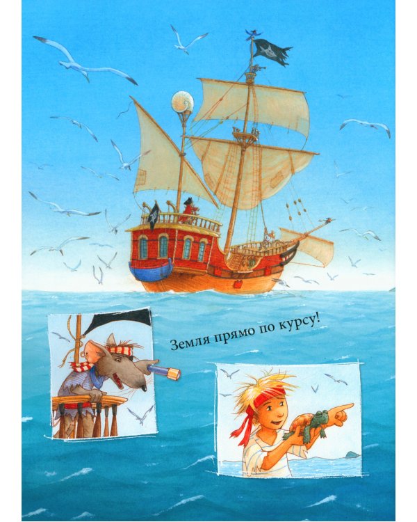 Капитан Шарки и тайна королевы черепах