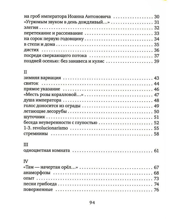 Ручьевинами серебра