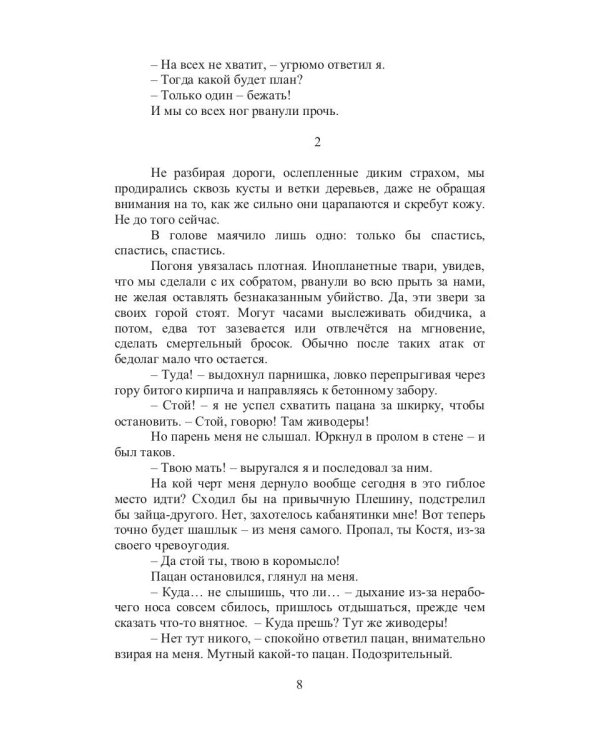 Пожиратели душ