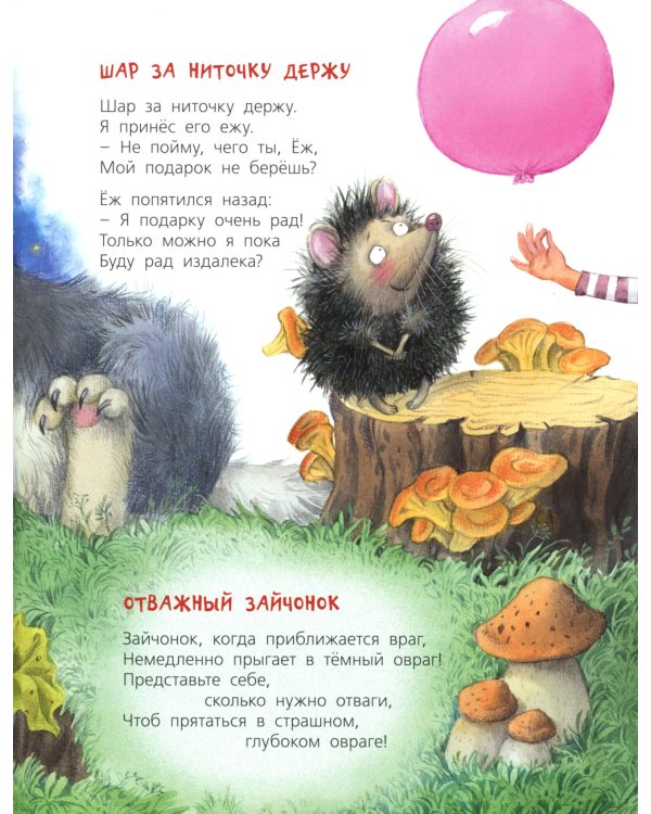 Про кошек, мышек, мишек, мушек... : стихи