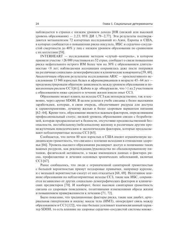 Прецизионная медицина в профилактике сердечно-сосудистых заболеваний