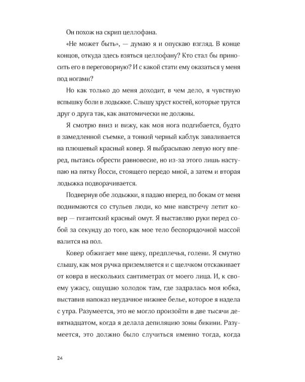 Встречи на полях