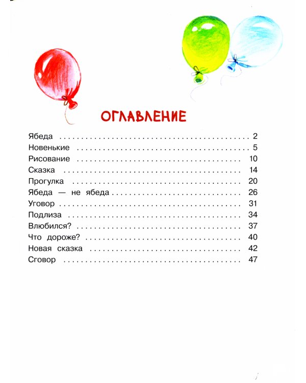 Лиза-подлиза и ябеда