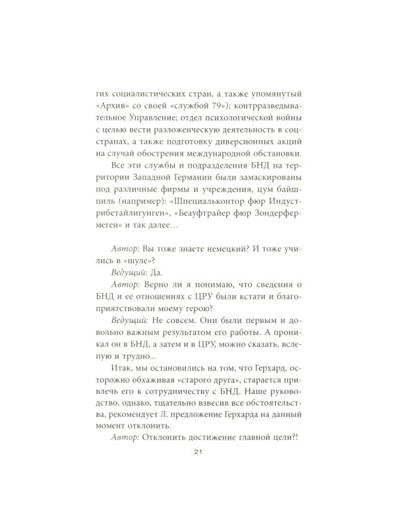 Разведчик «Мертвого сезона»