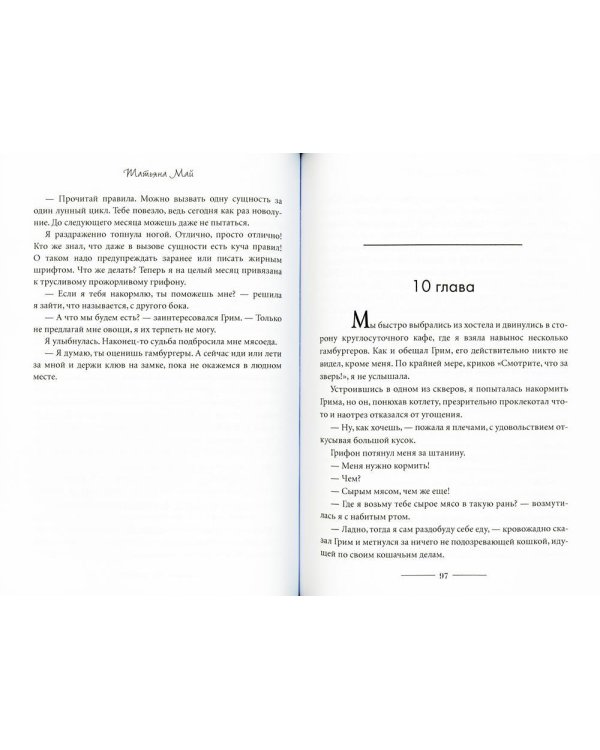 Светлая для темного. Кн. 2