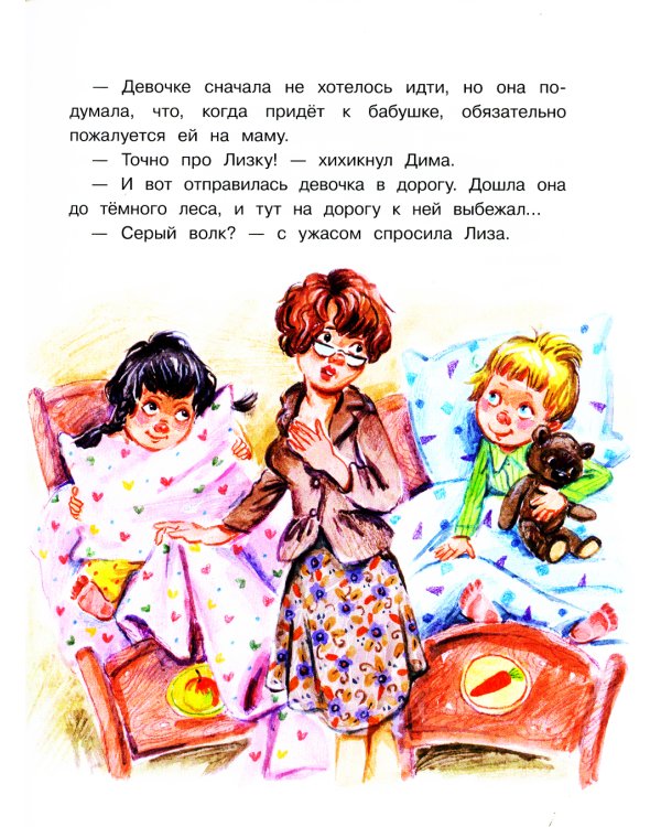 Лиза-подлиза и ябеда