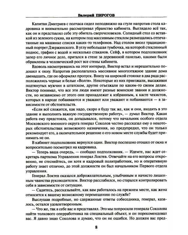 КГБ: бывших не бывает? Документальный роман
