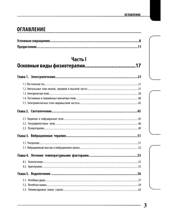 Физиотерапия и кинезиотерапия в лечении и реабилитации неврологических больных