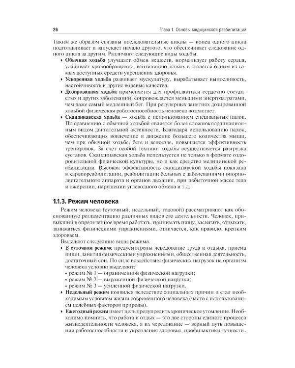 Медицинская реабилитация: Учебник. 3-е изд., перераб и доп