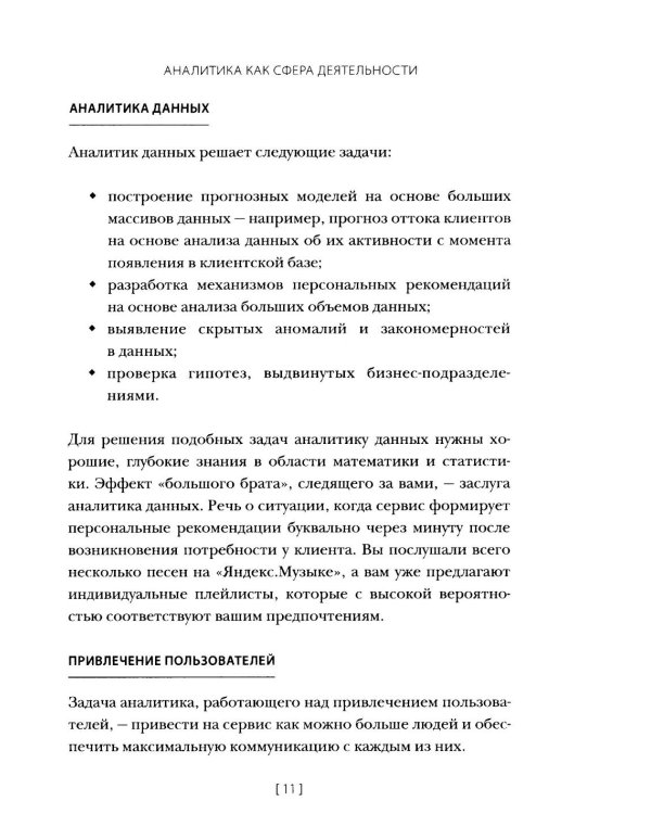 Профессия "бизнес-аналитик". Краткое пособие для начинающих. 4-е изд., испр. и доп