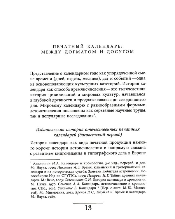 Круглый год. Детская жизнь по календарю