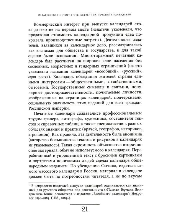 Круглый год. Детская жизнь по календарю