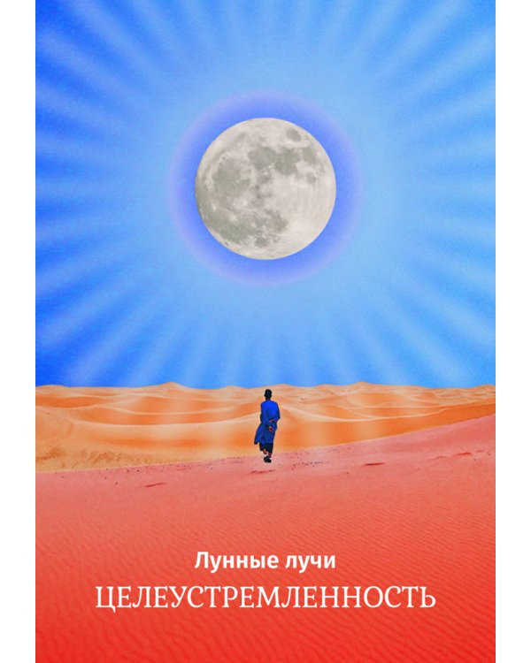 Лунология. Оракул лунных посланий (48 карт+инструкция)