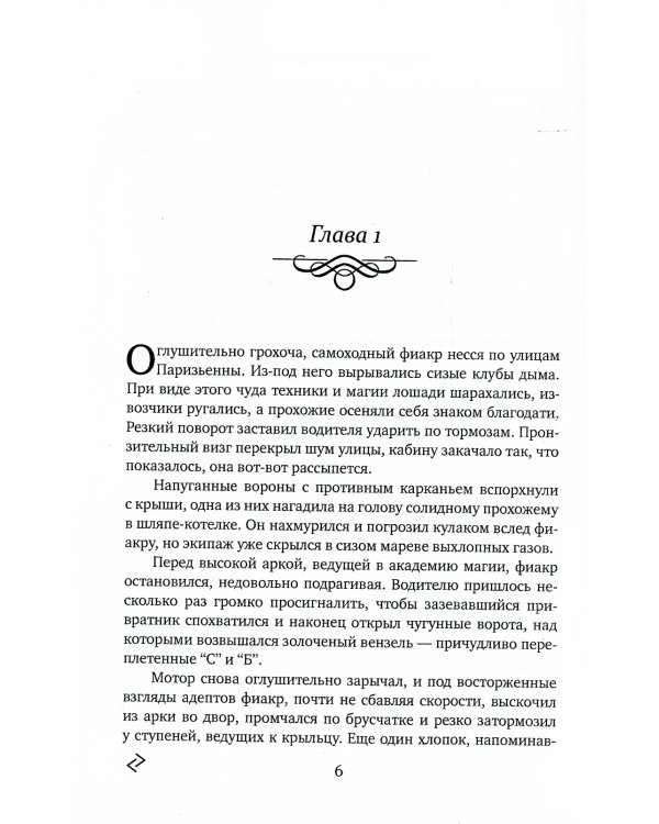 Седьмая руна