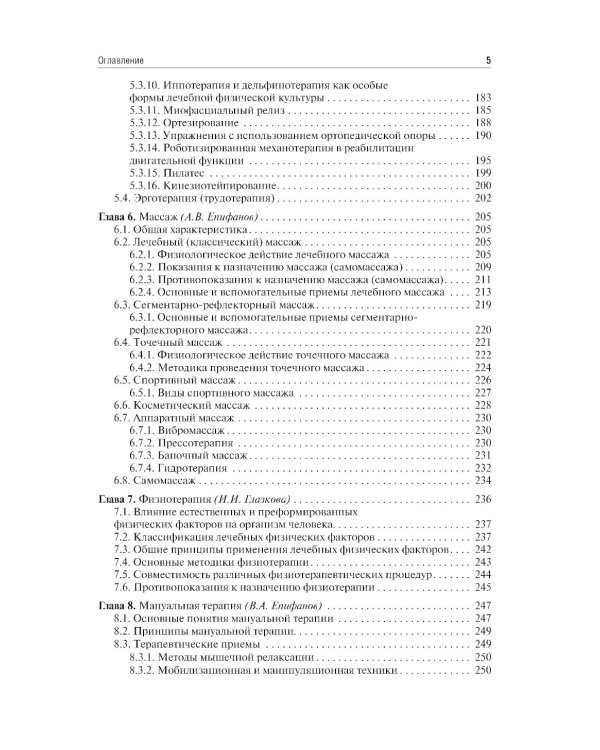 Медицинская реабилитация: Учебник. 3-е изд., перераб и доп