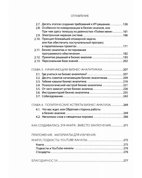 Профессия "бизнес-аналитик". Краткое пособие для начинающих. 4-е изд., испр. и доп