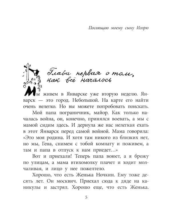 Фронт приходит к нам: повесть