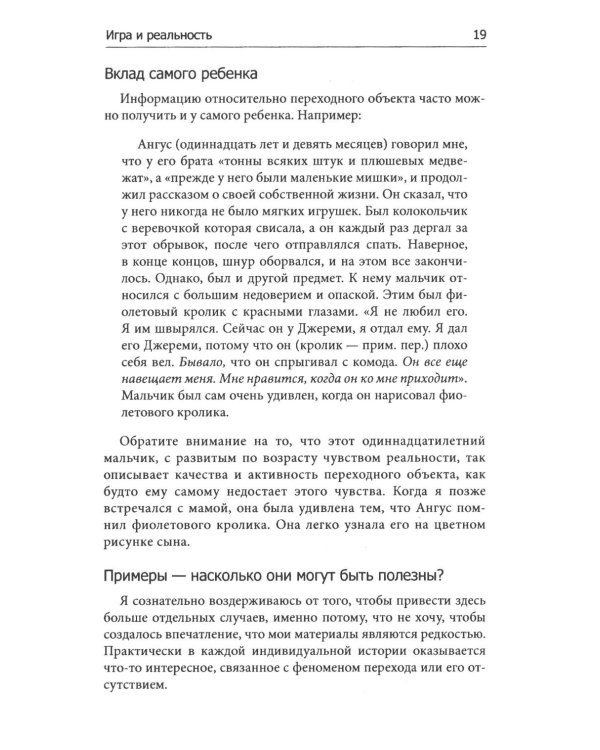 Игра и реальность