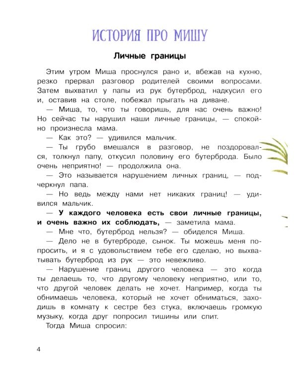 Правила безопасности для маленьких детей