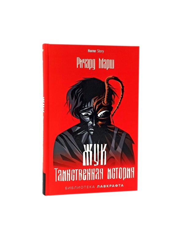 Желание покоя; Жук. Таинственная история; Дом о Семи Шпилях (комплект из 3-х книг)