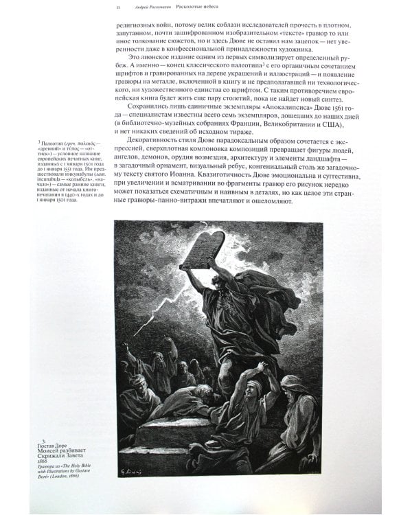 Мастер Единорога и его «Апокалипсис»: Книга о конце света Жана Дюве. Воспроизведение издания 1561 года