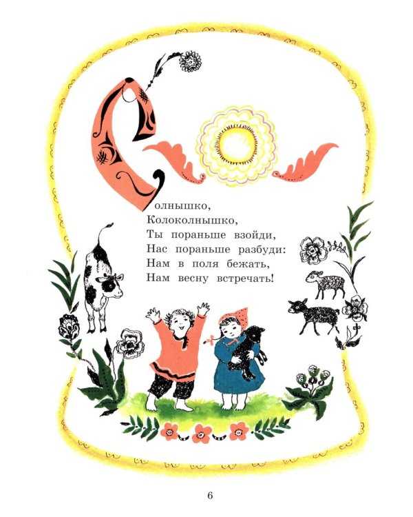 Баюшки-баю. Русские народные потешки: сборник