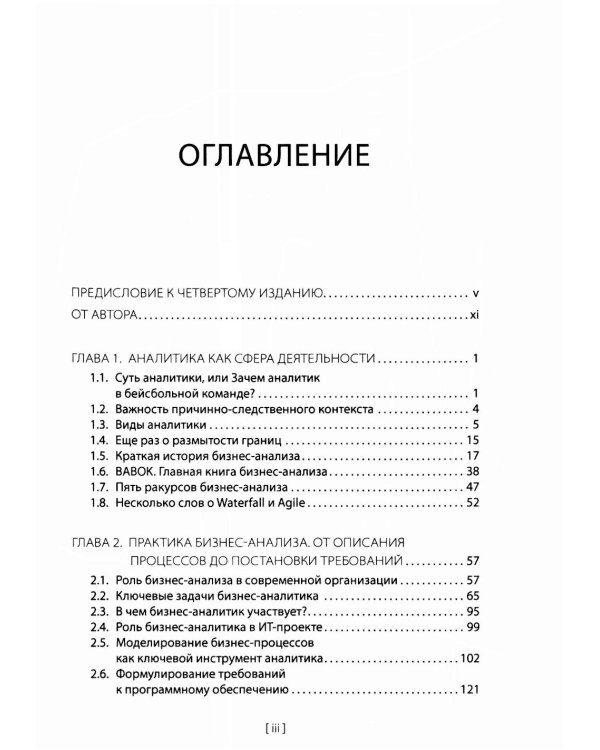 Профессия "бизнес-аналитик". Краткое пособие для начинающих. 4-е изд., испр. и доп