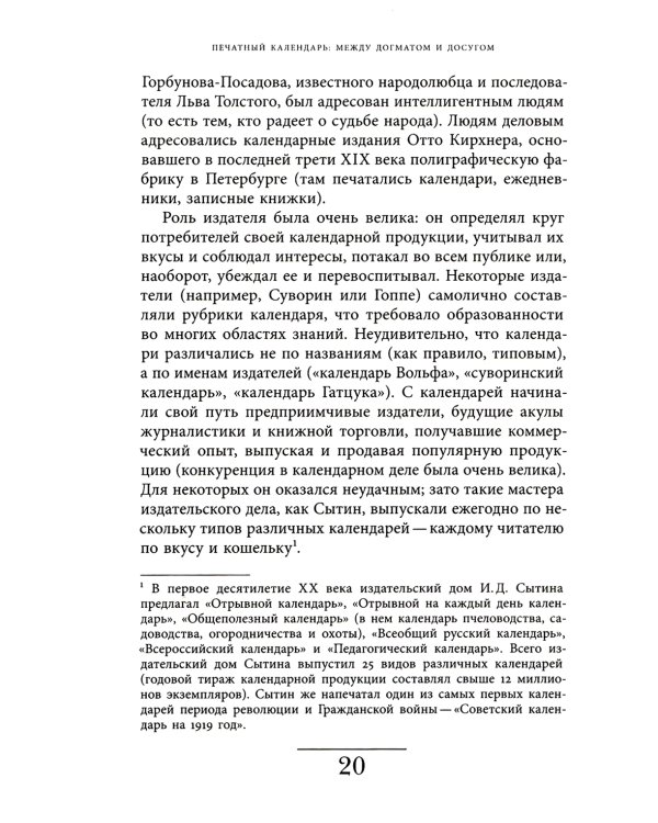 Круглый год. Детская жизнь по календарю