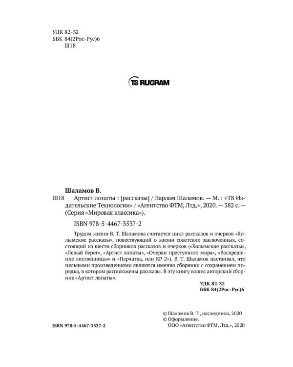 Артист лопаты: рассказы