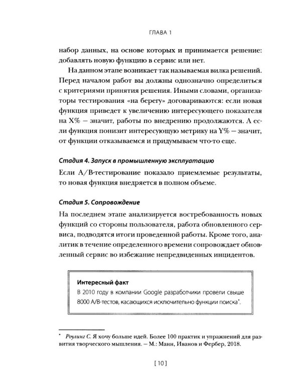 Профессия "бизнес-аналитик". Краткое пособие для начинающих. 4-е изд., испр. и доп