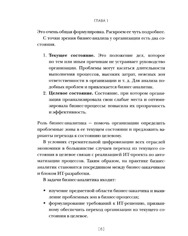 Профессия "бизнес-аналитик". Краткое пособие для начинающих. 4-е изд., испр. и доп