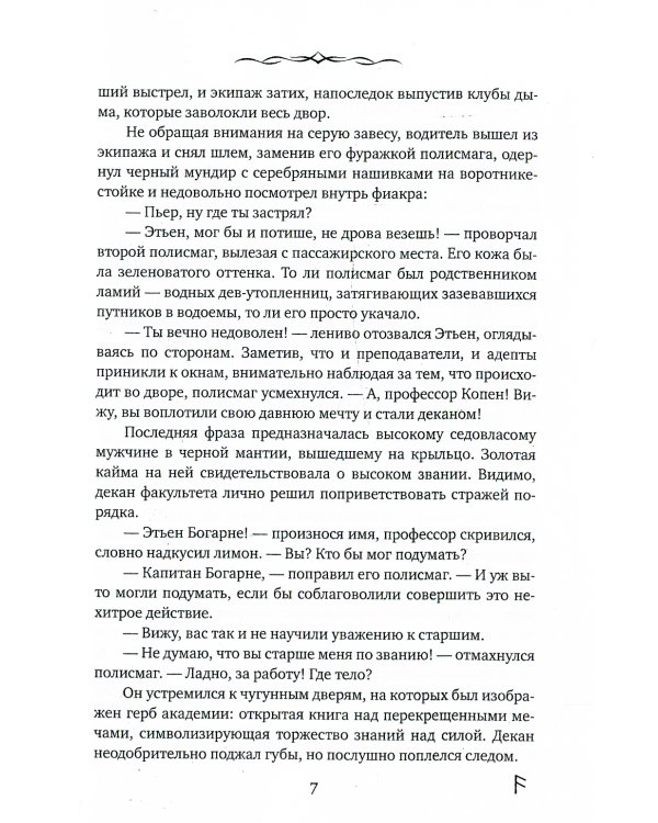 Седьмая руна