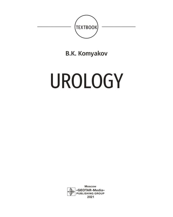 Urology: textbook: на англ.яз. 2-е изд., перераб.и доп