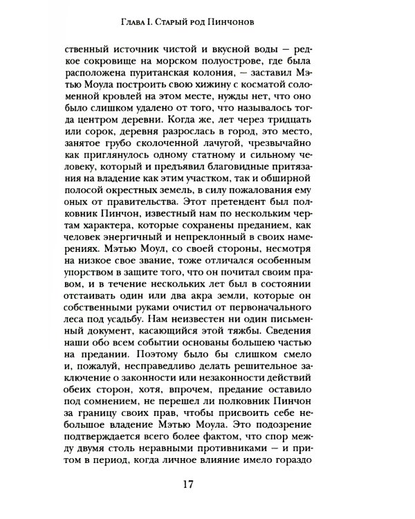 Желание покоя; Жук. Таинственная история; Дом о Семи Шпилях (комплект из 3-х книг)