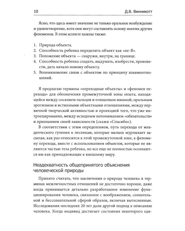 Игра и реальность