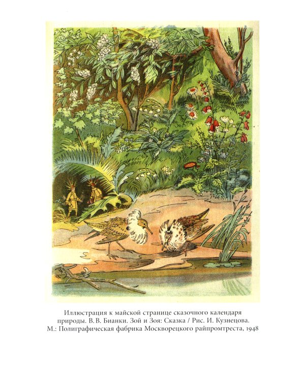 Круглый год. Детская жизнь по календарю