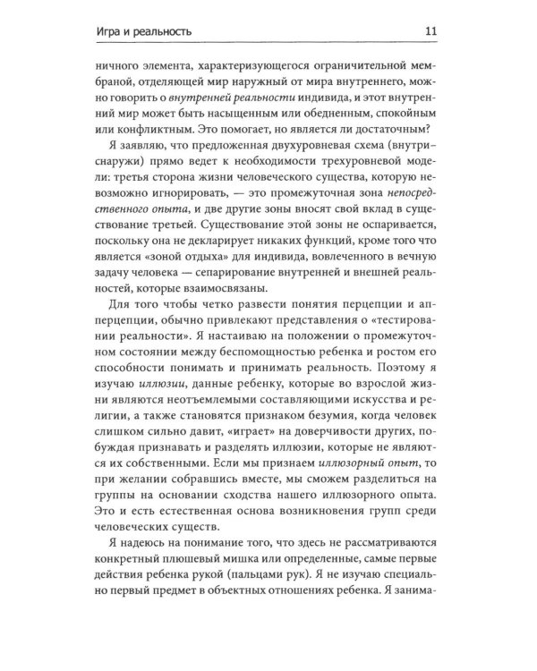 Игра и реальность