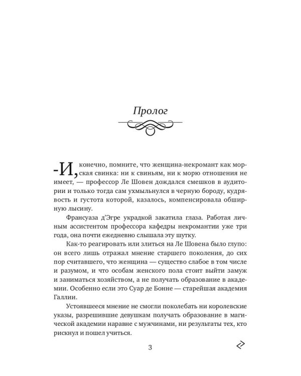 Седьмая руна